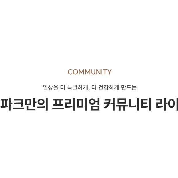 커뮤니티